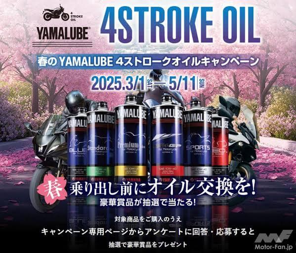 春のYAMALUBEキャンペーン！